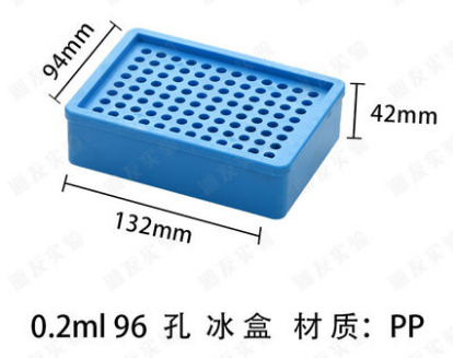 96孔PCR冰盒 TB6190_北京普利莱基因技术有限公司