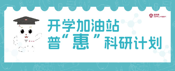 9月开学季-生化代谢加油站